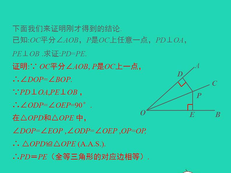 2022八年级数学上册第13章全等三角形13.5逆命题与逆定理第3课时同步课件新版华东师大版05