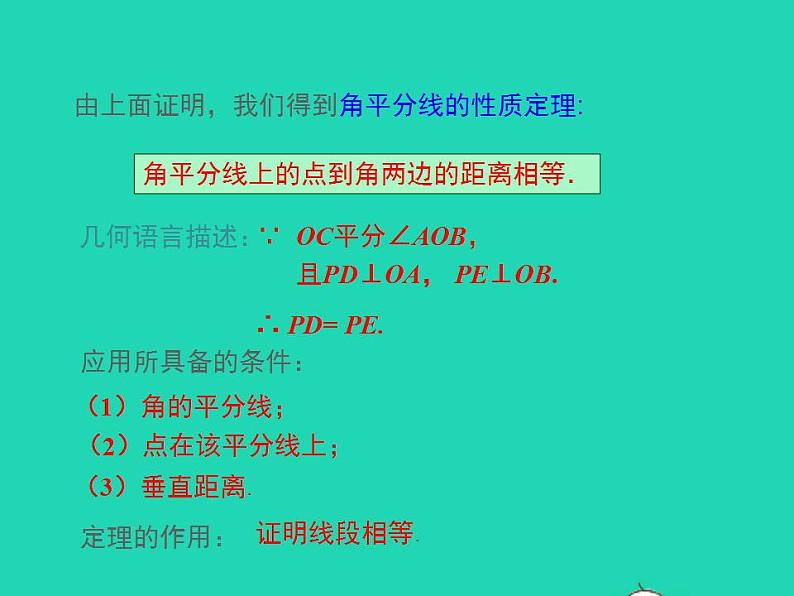 2022八年级数学上册第13章全等三角形13.5逆命题与逆定理第3课时同步课件新版华东师大版06