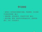 2022八年级数学上册第15章数据的收集与表示15.1数据的收集同步课件新版华东师大版