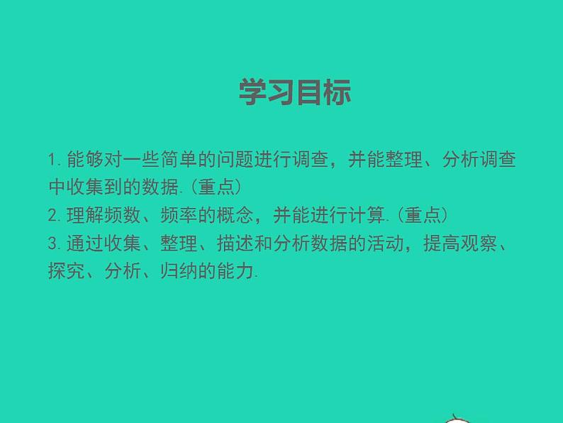 2022八年级数学上册第15章数据的收集与表示15.1数据的收集同步课件新版华东师大版第2页