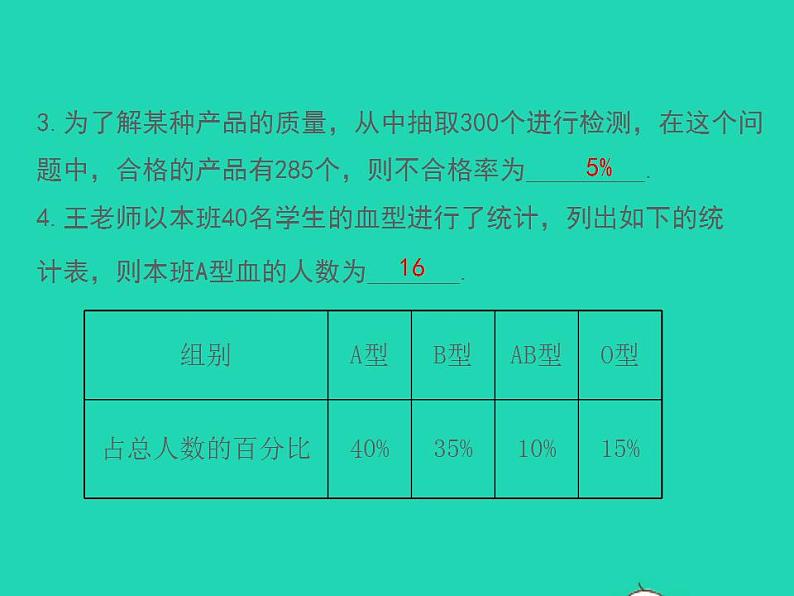 2022八年级数学上册第15章数据的收集与表示15.1数据的收集同步课件新版华东师大版第5页