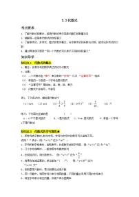 初中数学苏科版七年级上册3.2 代数式学案