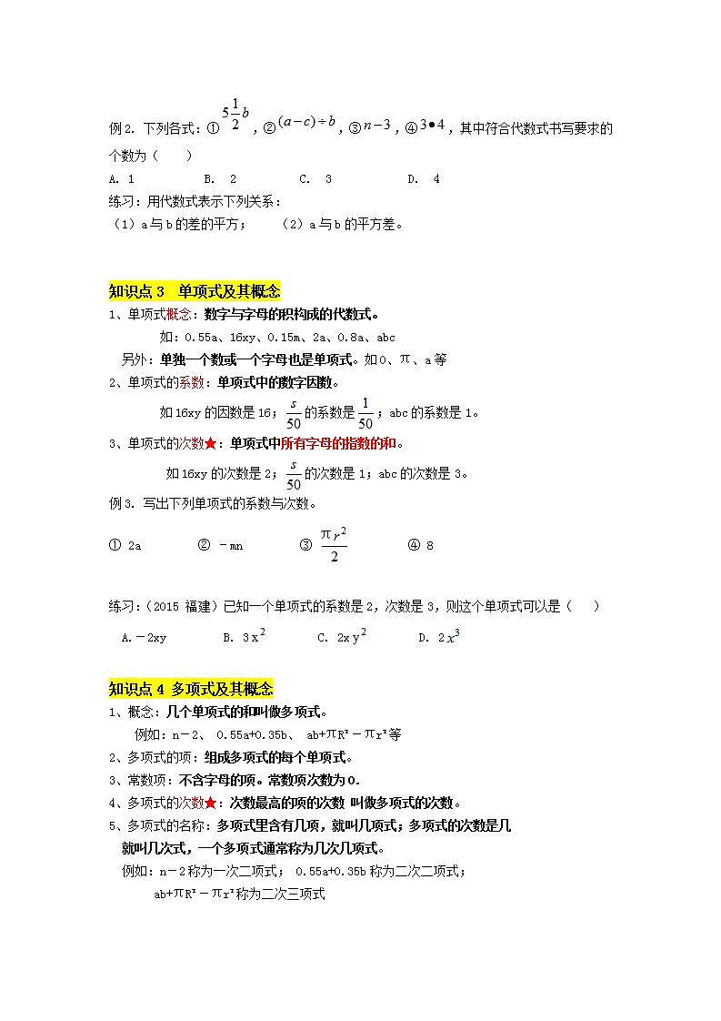 苏科版七年级上册第3章3.2《代数式》学案02