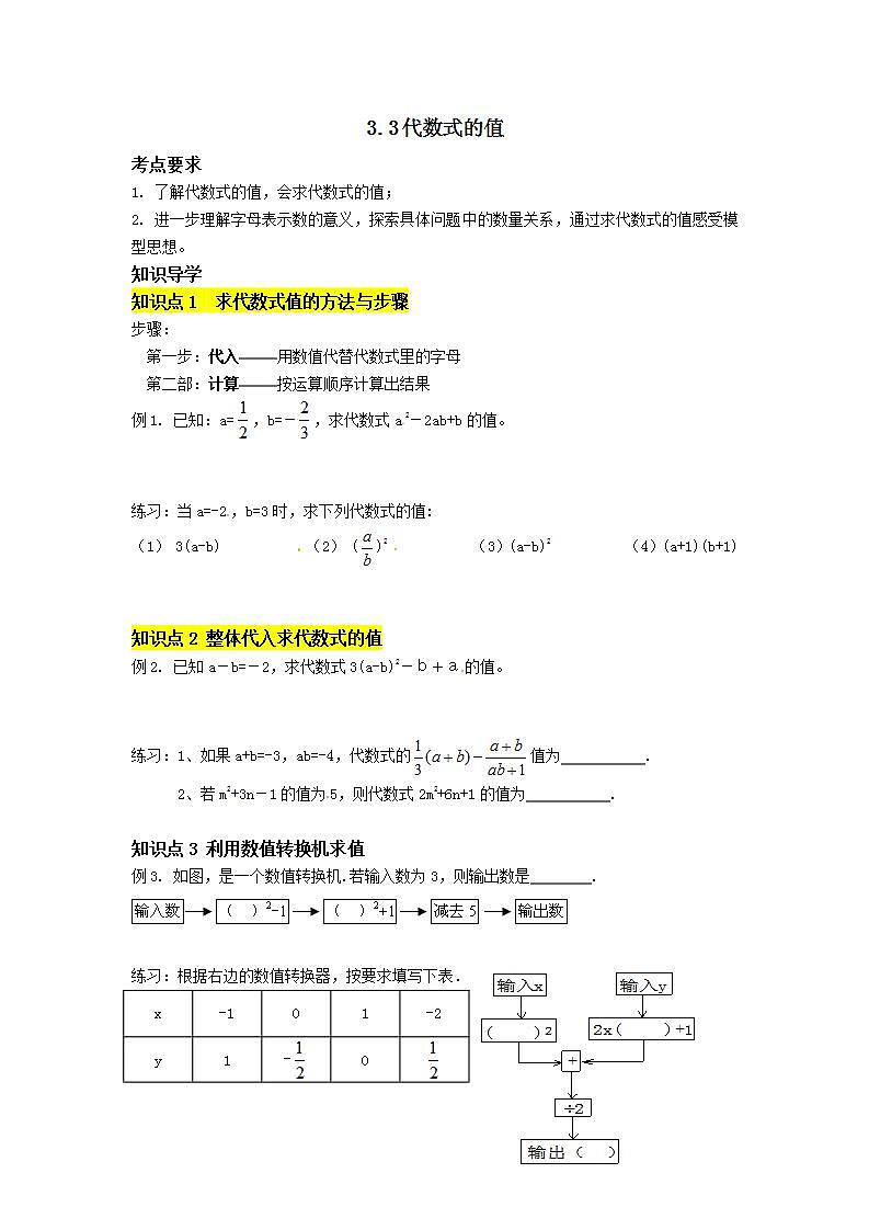苏科版七年级上册第3章3.3《代数式的值》学案第1页