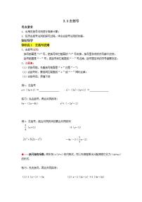 初中数学苏科版七年级上册3.5 去括号导学案