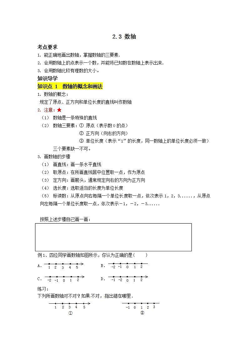 苏科版七年级上册第2章2.3《数轴》学案第1页