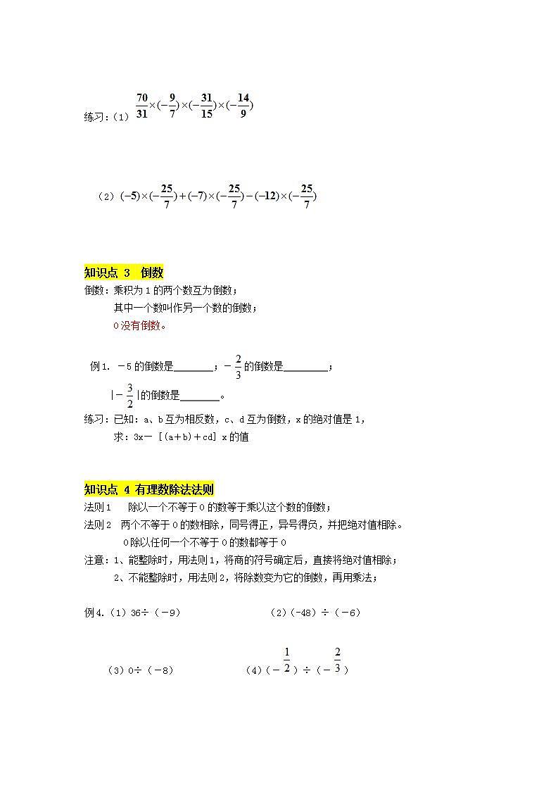 苏科版七年级上册第2章2.6《有理数的乘法与除法》学案02