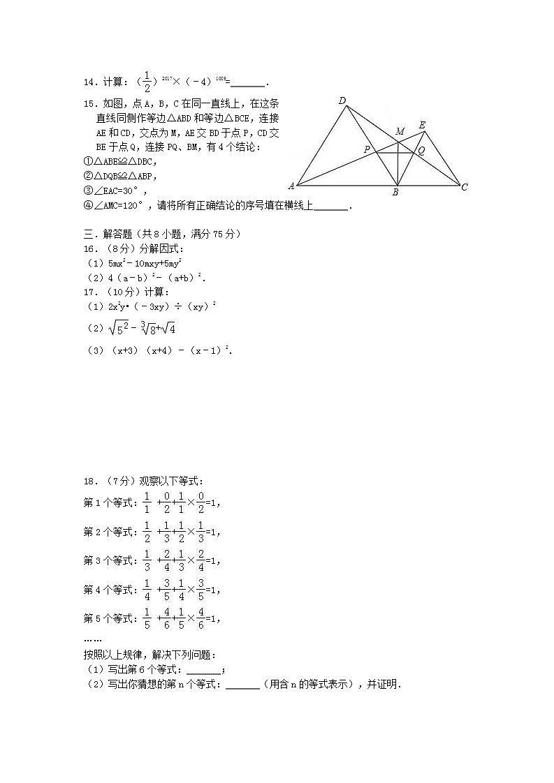 2022八年级数学上学期期中测试题新版华东师大版第2页