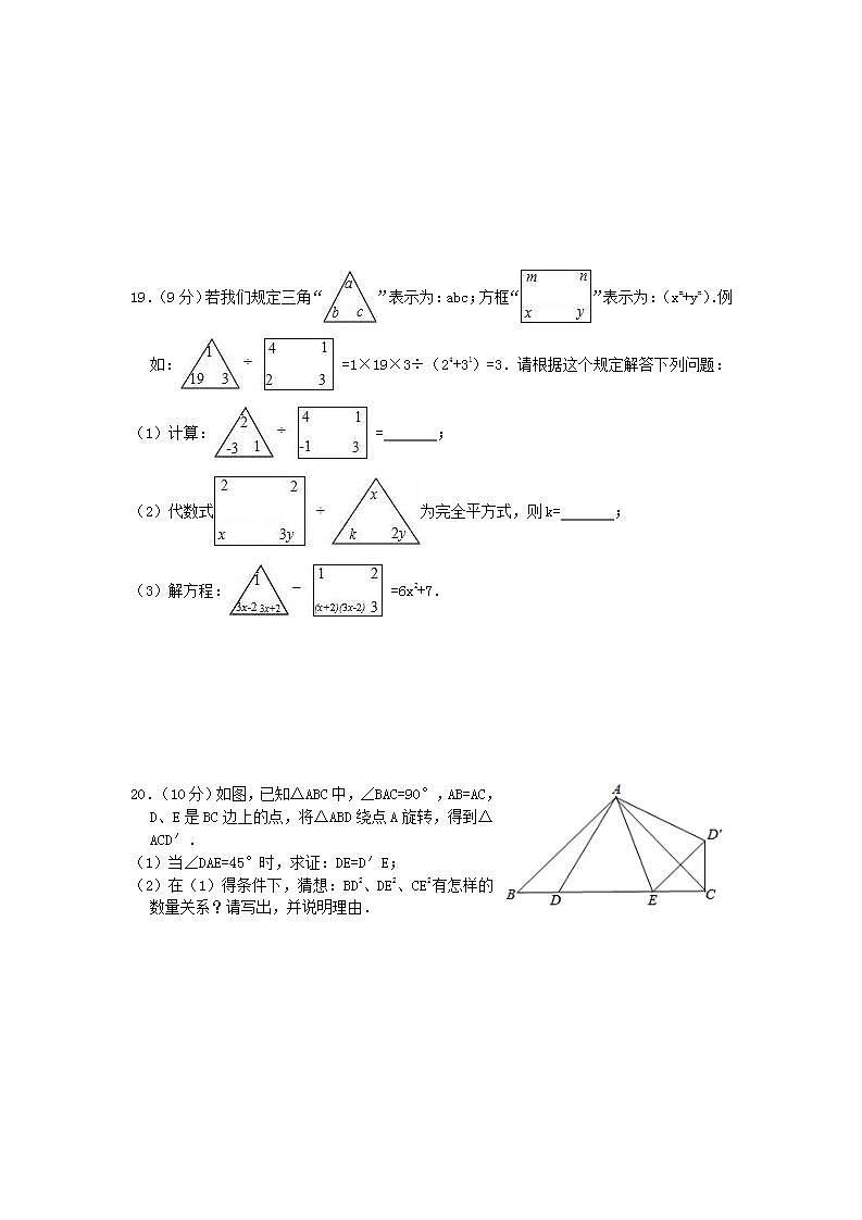2022八年级数学上学期期中测试题新版华东师大版第3页