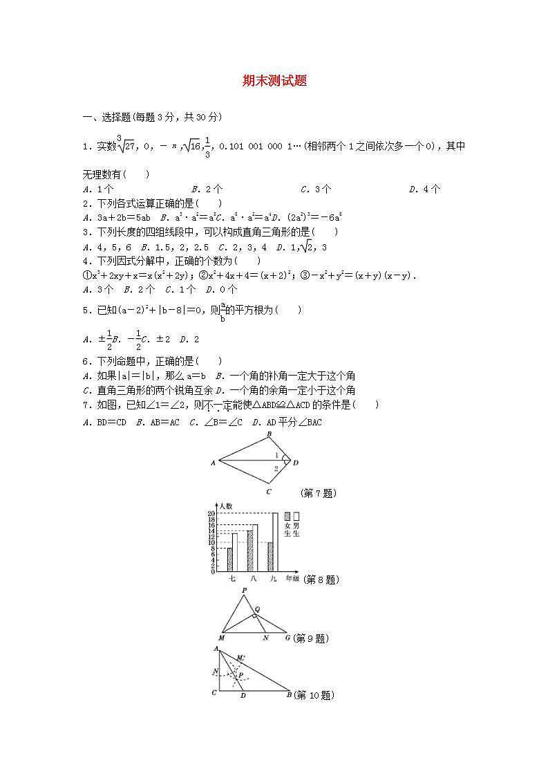 2022八年级数学上学期期末测试题新版华东师大版第1页