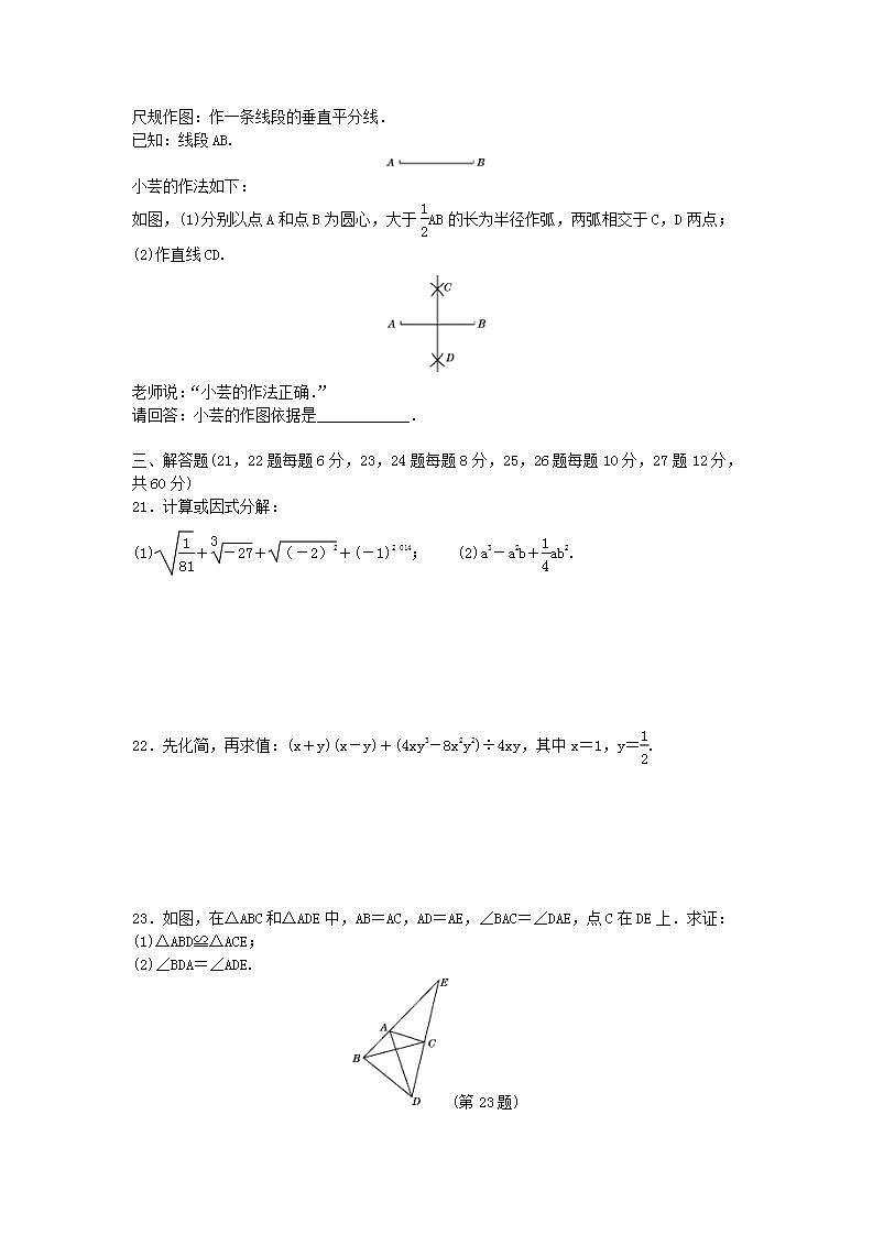 2022八年级数学上学期期末测试题新版华东师大版第3页
