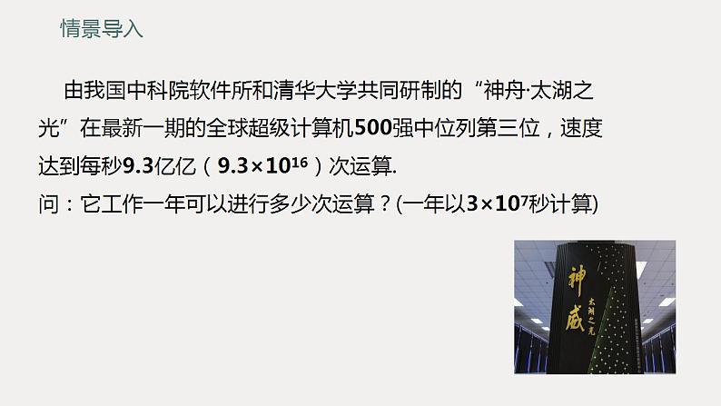 1.1+同底数幂的乘法　课件　+2021—2022学年北师大版数学七年级下册第2页