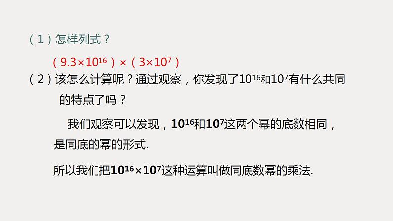 1.1+同底数幂的乘法　课件　+2021—2022学年北师大版数学七年级下册第3页