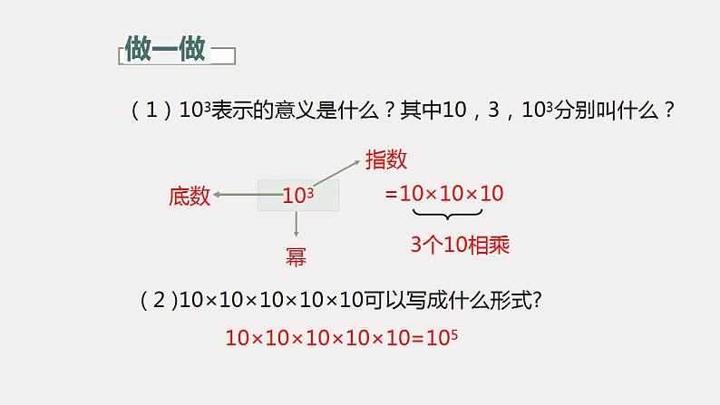 1.1+同底数幂的乘法　课件　+2021—2022学年北师大版数学七年级下册第5页