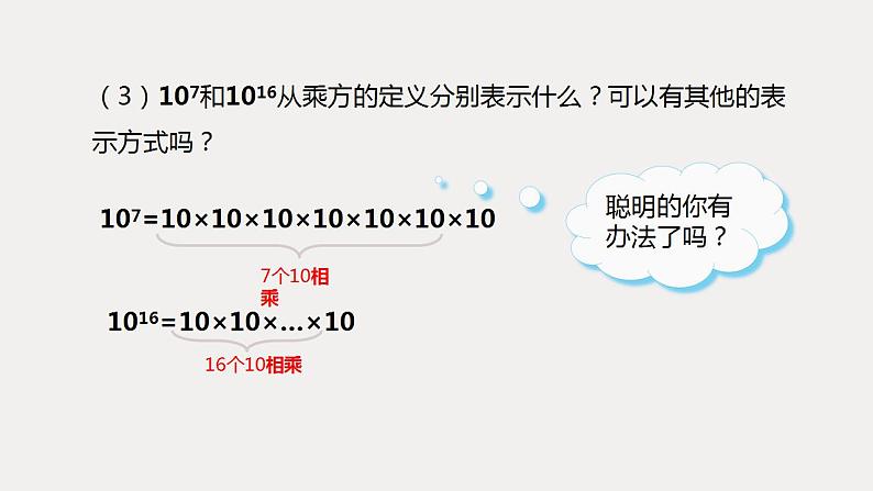 1.1+同底数幂的乘法　课件　+2021—2022学年北师大版数学七年级下册第6页