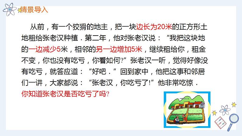 1.5+第1课时++平方差公式的认识　课件　+2021—2022学年北师大版数学七年级下册第3页