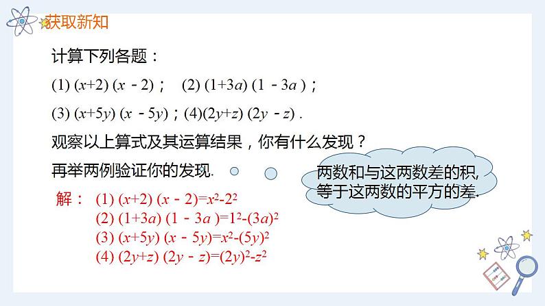 1.5+第1课时++平方差公式的认识　课件　+2021—2022学年北师大版数学七年级下册第4页