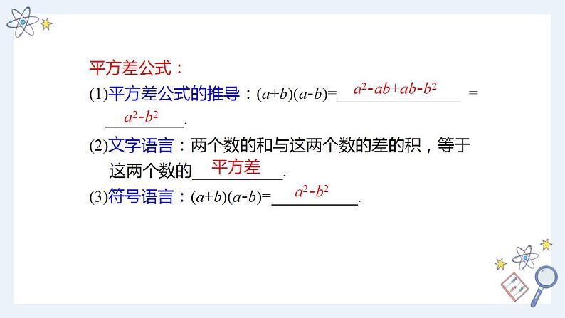 1.5+第1课时++平方差公式的认识　课件　+2021—2022学年北师大版数学七年级下册第5页