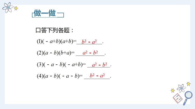 1.5+第1课时++平方差公式的认识　课件　+2021—2022学年北师大版数学七年级下册第7页