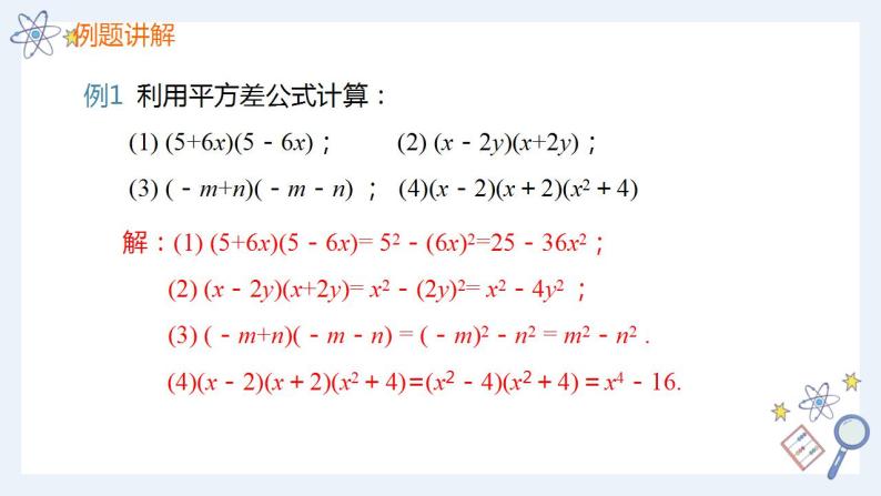 1.5+第1课时++平方差公式的认识　课件　+2021—2022学年北师大版数学七年级下册08