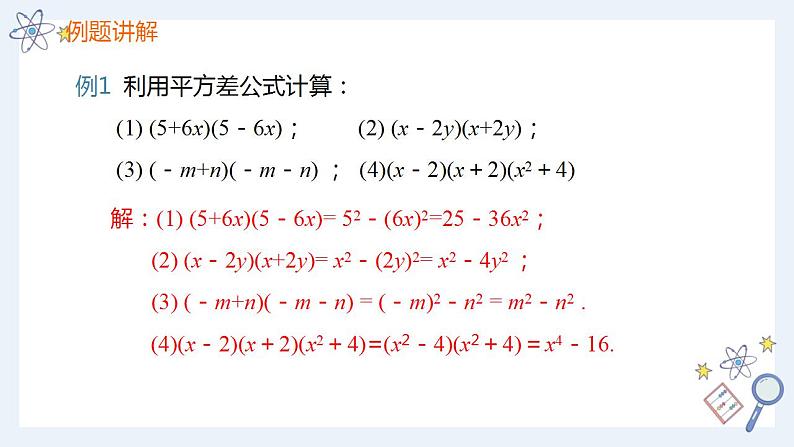 1.5+第1课时++平方差公式的认识　课件　+2021—2022学年北师大版数学七年级下册第8页