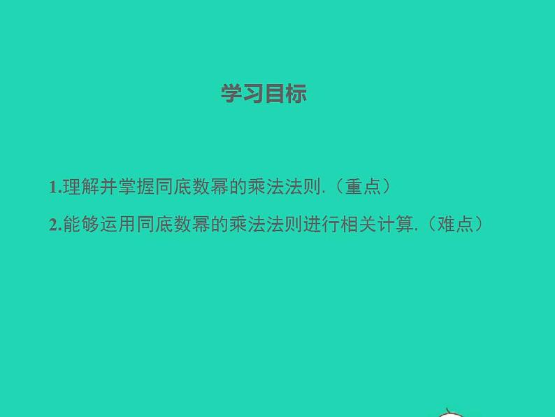 2022八年级数学上册第12章整式的乘除12.1幂的运算第1课时同步课件新版华东师大版第2页