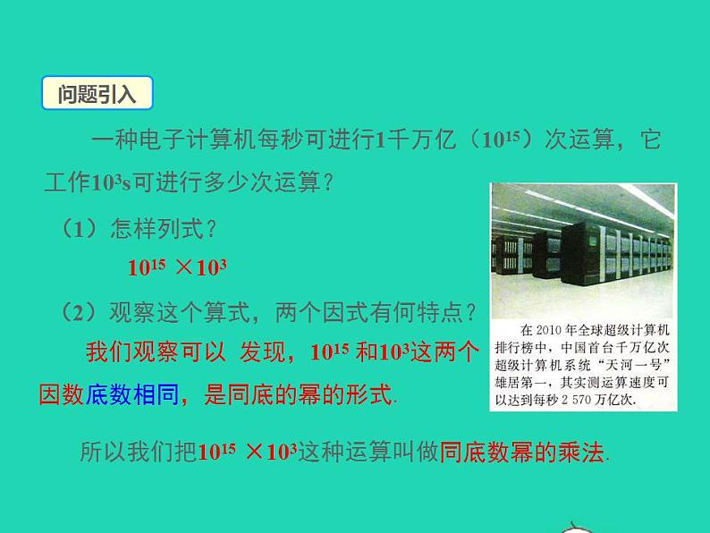 2022八年级数学上册第12章整式的乘除12.1幂的运算第1课时同步课件新版华东师大版第3页