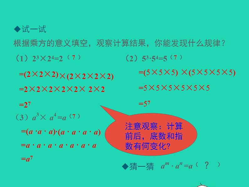 2022八年级数学上册第12章整式的乘除12.1幂的运算第1课时同步课件新版华东师大版第6页