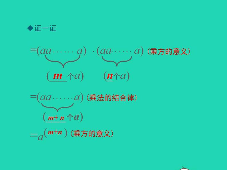 2022八年级数学上册第12章整式的乘除12.1幂的运算第1课时同步课件新版华东师大版第7页