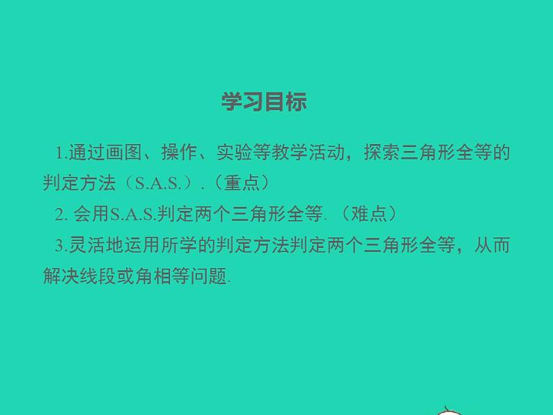 2022八年级数学上册第13章全等三角形13.2三角形全等的判定第2课时同步课件新版华东师大版02