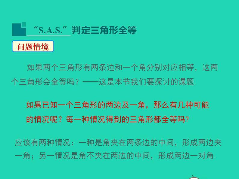 2022八年级数学上册第13章全等三角形13.2三角形全等的判定第2课时同步课件新版华东师大版04