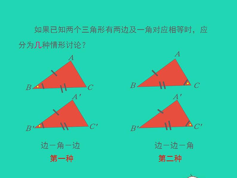 2022八年级数学上册第13章全等三角形13.2三角形全等的判定第2课时同步课件新版华东师大版05