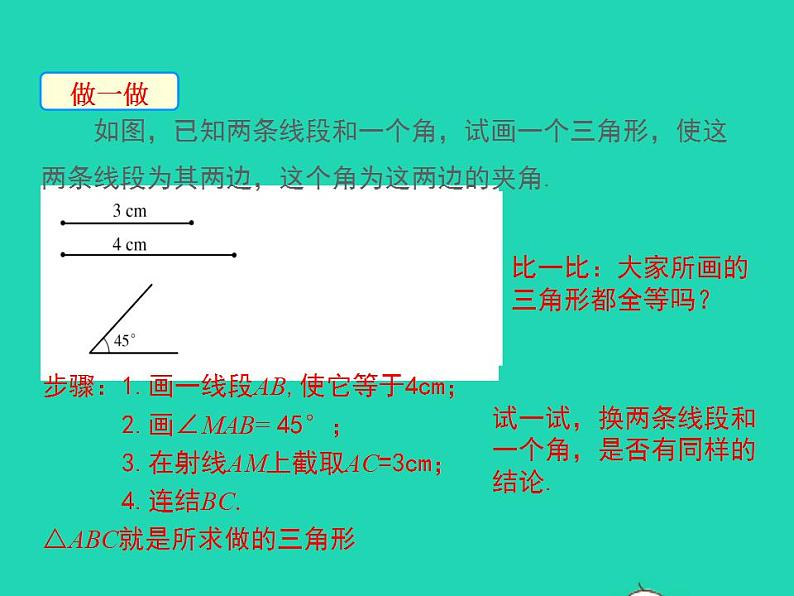 2022八年级数学上册第13章全等三角形13.2三角形全等的判定第2课时同步课件新版华东师大版06