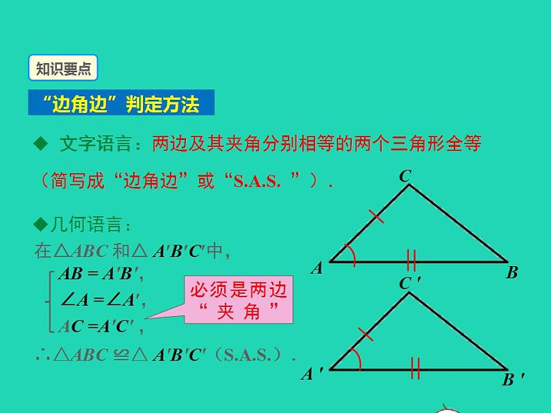 2022八年级数学上册第13章全等三角形13.2三角形全等的判定第2课时同步课件新版华东师大版08