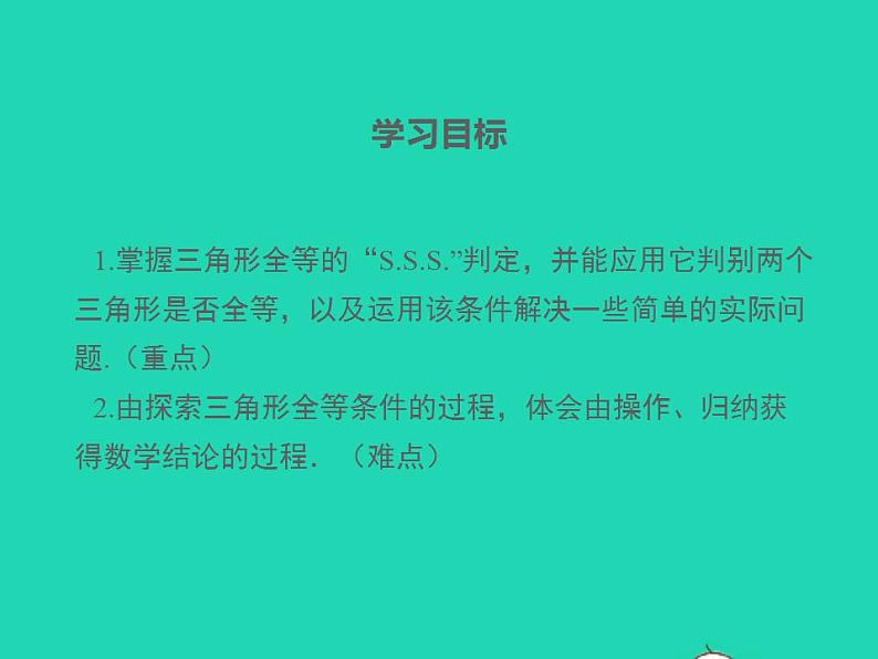 2022八年级数学上册第13章全等三角形13.2三角形全等的判定第4课时同步课件新版华东师大版02