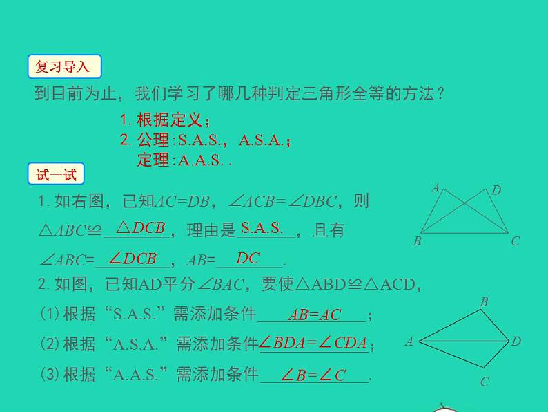 2022八年级数学上册第13章全等三角形13.2三角形全等的判定第4课时同步课件新版华东师大版03