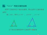 2022八年級數(shù)學(xué)上冊第13章全等三角形13.2三角形全等的判定第4課時同步課件新版華東師大版