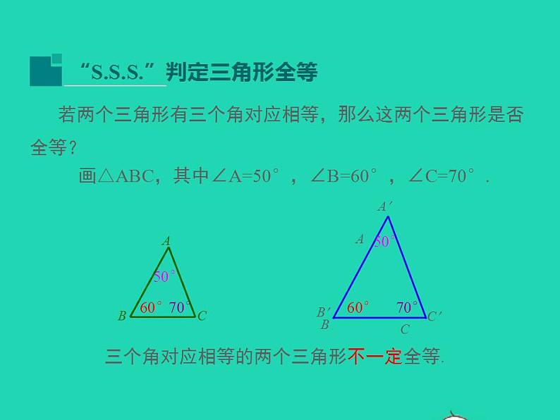 2022八年级数学上册第13章全等三角形13.2三角形全等的判定第4课时同步课件新版华东师大版04