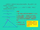 2022八年级数学上册第13章全等三角形13.2三角形全等的判定第4课时同步课件新版华东师大版