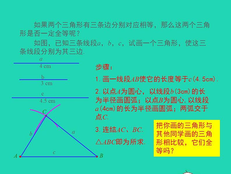 2022八年级数学上册第13章全等三角形13.2三角形全等的判定第4课时同步课件新版华东师大版05