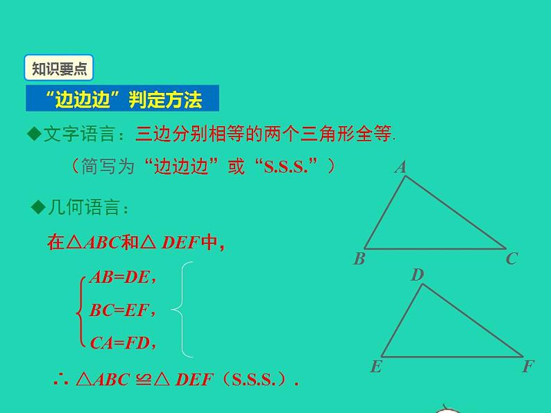 2022八年级数学上册第13章全等三角形13.2三角形全等的判定第4课时同步课件新版华东师大版06