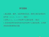 2022八年級數(shù)學(xué)上冊第13章全等三角形13.2三角形全等的判定第3課時同步課件新版華東師大版