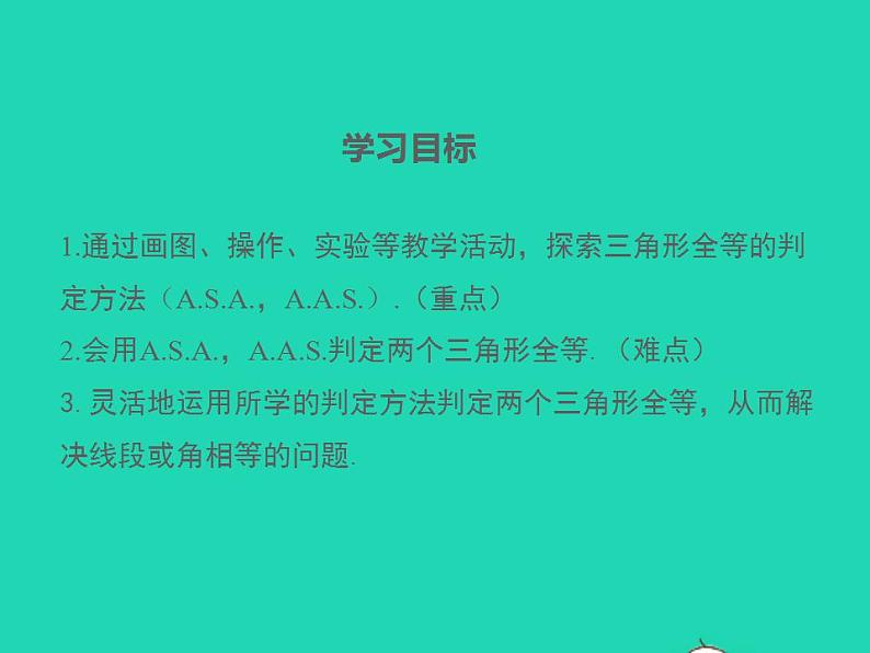 2022八年级数学上册第13章全等三角形13.2三角形全等的判定第3课时同步课件新版华东师大版02