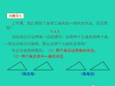 2022八年级数学上册第13章全等三角形13.2三角形全等的判定第3课时同步课件新版华东师大版