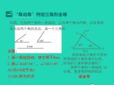 2022八年級數(shù)學(xué)上冊第13章全等三角形13.2三角形全等的判定第3課時同步課件新版華東師大版