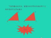 2022八年级数学上册第13章全等三角形13.2三角形全等的判定第3课时同步课件新版华东师大版