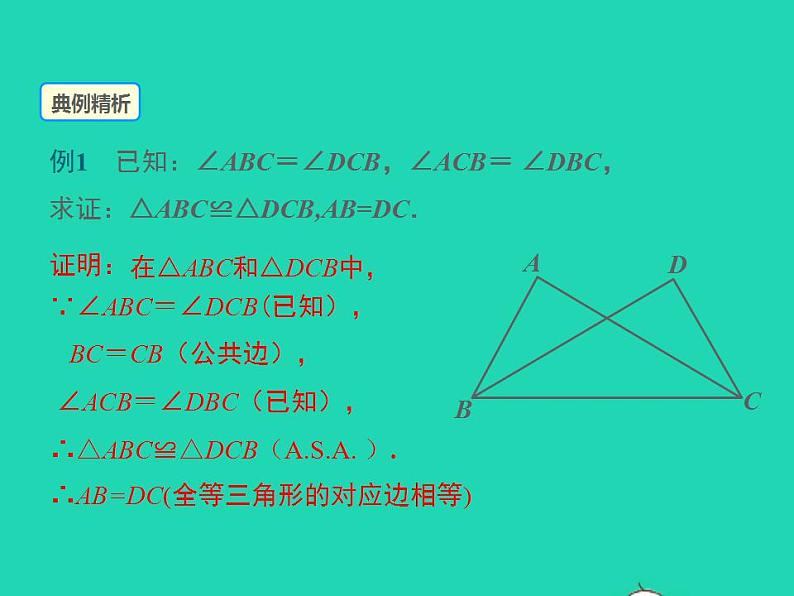 2022八年级数学上册第13章全等三角形13.2三角形全等的判定第3课时同步课件新版华东师大版07