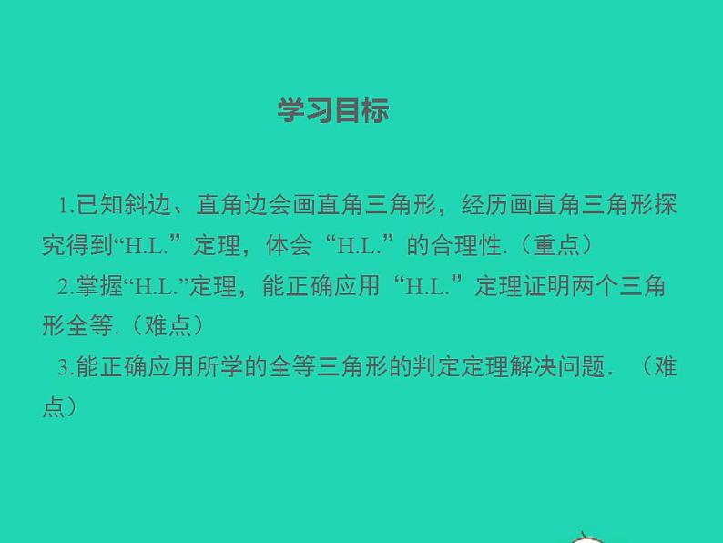 2022八年级数学上册第13章全等三角形13.2三角形全等的判定第5课时同步课件新版华东师大版02