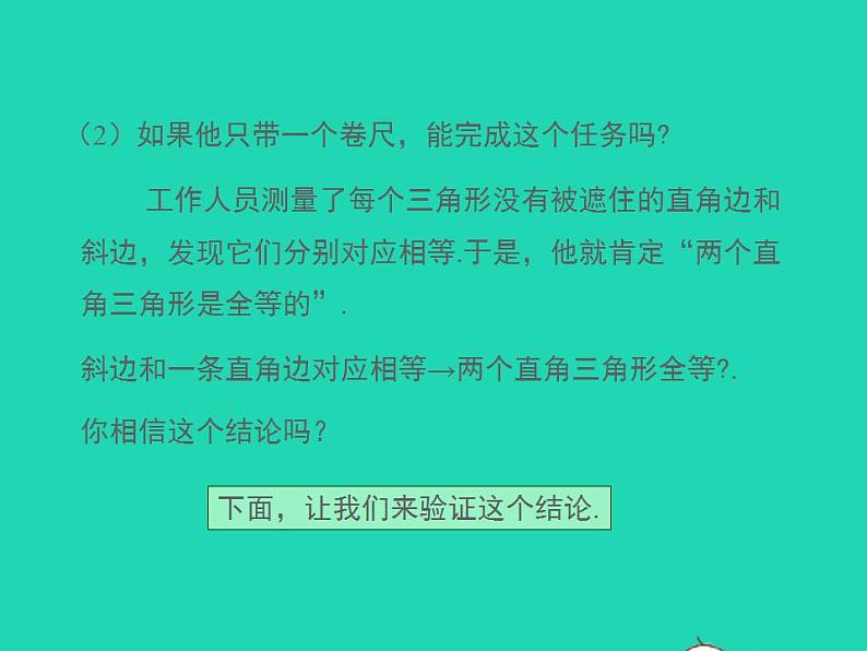 2022八年级数学上册第13章全等三角形13.2三角形全等的判定第5课时同步课件新版华东师大版05