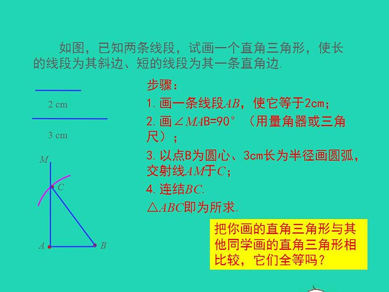 2022八年级数学上册第13章全等三角形13.2三角形全等的判定第5课时同步课件新版华东师大版06